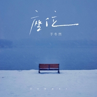 座位 海報