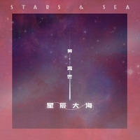 星辰大海 海報