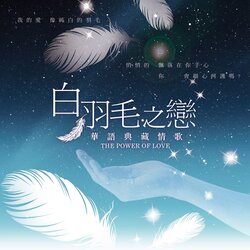 修炼爱情 海报