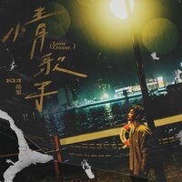 運轉人生 海報