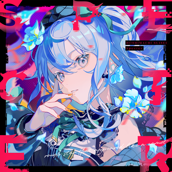 みち づれ
