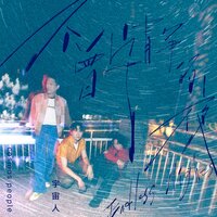 不曾寧靜的夜 海報