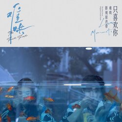 是你 海报
