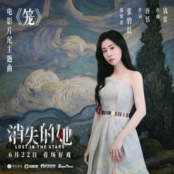 笼 海报