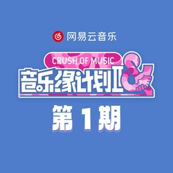 顽疾 海报