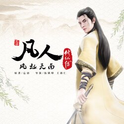 少年不凡 海报