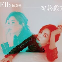 都几岁了 海报