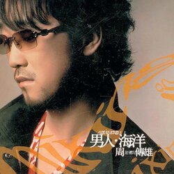 男人海洋 海报
