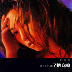 七情六慾 海報