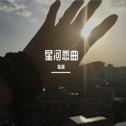 你沒有對我動心過 陳穎 海報