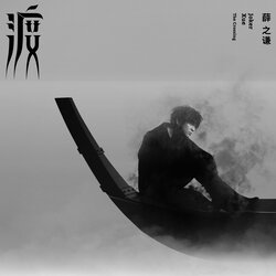 像风一样 海报