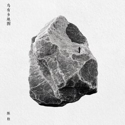 天黑了 海报