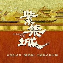 天地龙鳞 海报