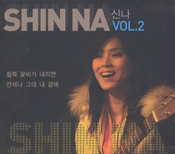 언제나 그대 내 곁에 신나 海报