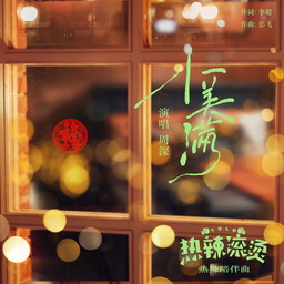 小美满 海报