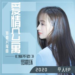 变了 海报