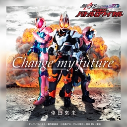 Change my future （『仮面ライダーギーツ×リバイス MOVIEバトルロワイヤル』主题歌） 海报