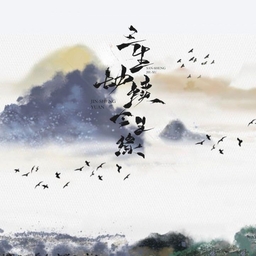 三生劫续今生缘 海报