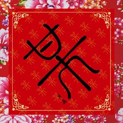 依兰爱情故事 海报