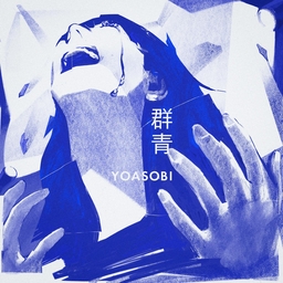 群青 海报