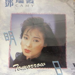 一生不变 海报