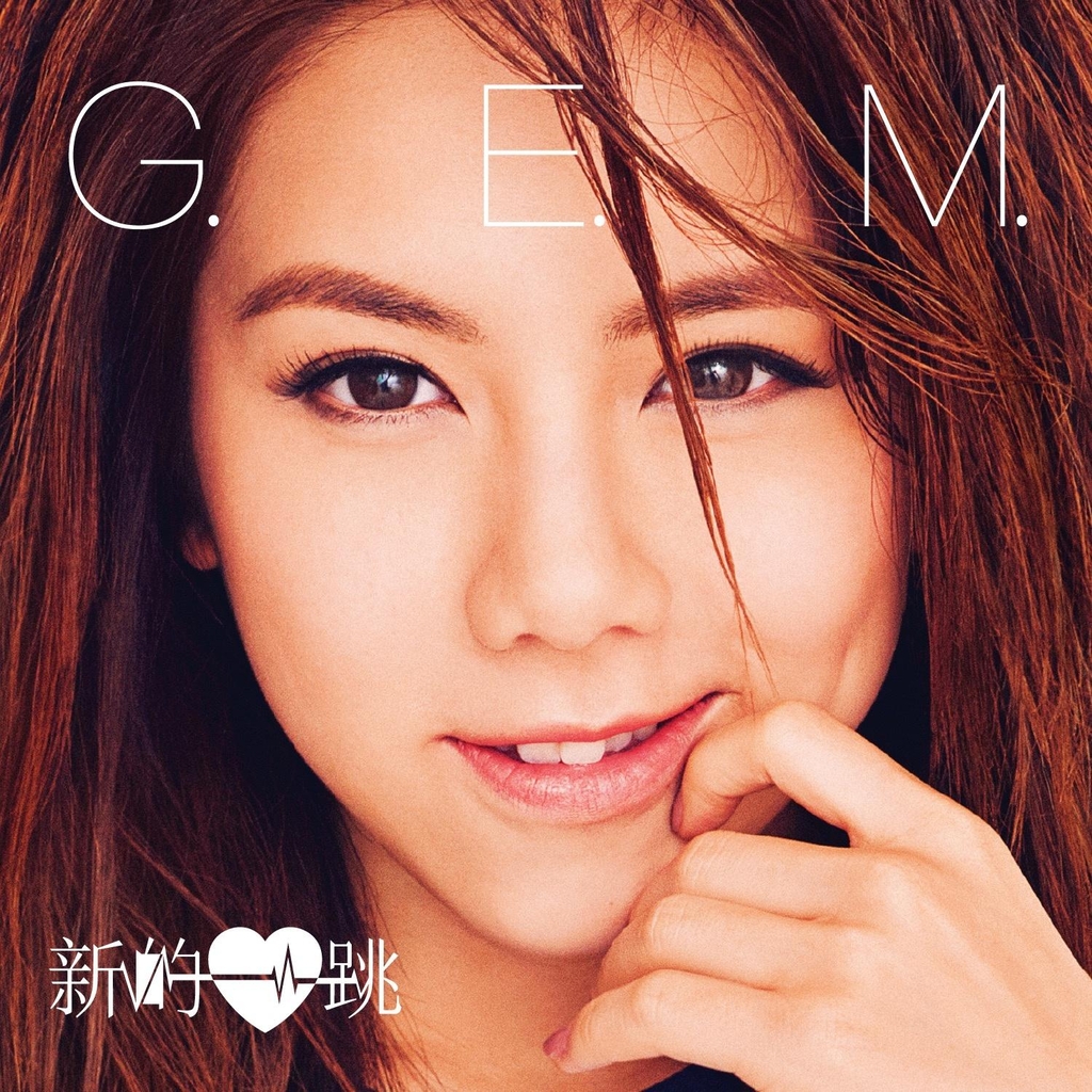 多远都要在一起 G.E.M.邓紫棋 歌词 - 魔镜歌词网