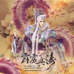 傀儡歌 海报