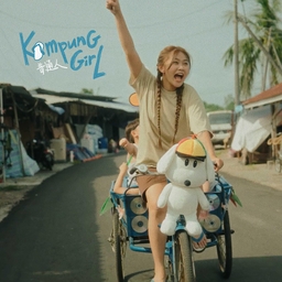 Kampung Girl 普通人 海报