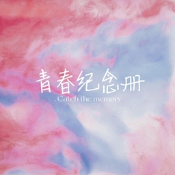 爱你 海报