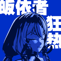 皈依者狂熱 海報